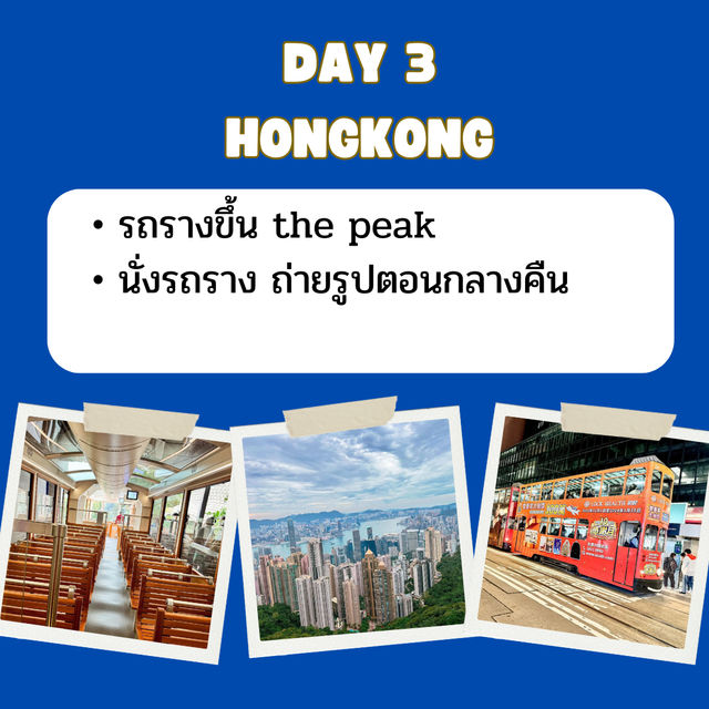 แจกแพลนเที่ยว มาเก๊า ฮ่องกง 6 วัน 5 คืน 