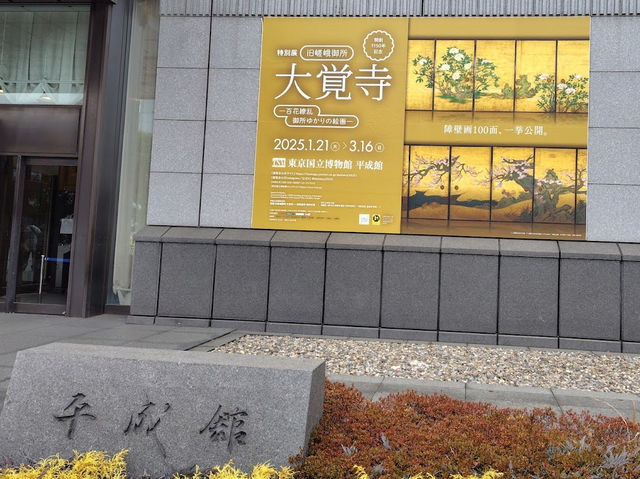 広すぎてびっくり‼️ 【東京国立博物館 平成館】
