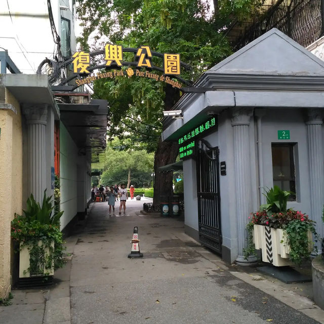 復興公園