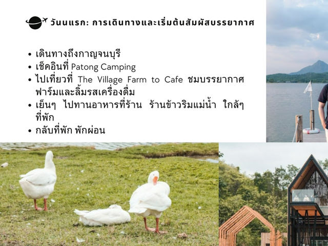 แพลนเที่ยวกาญจนบุรี 3 วัน 2 คืน