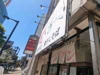 【船橋】ラーメン巡りで海老そば専門店に行く