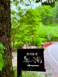 黑川奧之湯溫泉飯店