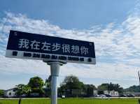 中山南朗左步村