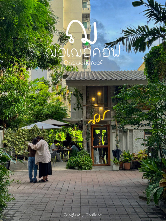 ฌ ฌอเฌอคอฟ : คาเฟ่ย่านไวบ์ดีย่านลาดพร้าว ☘️🏠✨