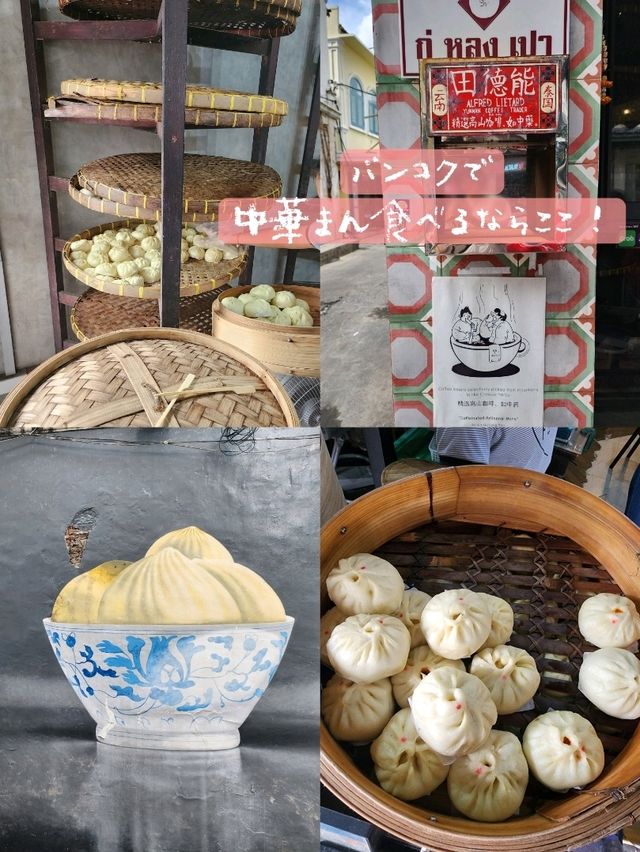 【バンコク】可愛い•安い•美味しい❗中華まんのお店