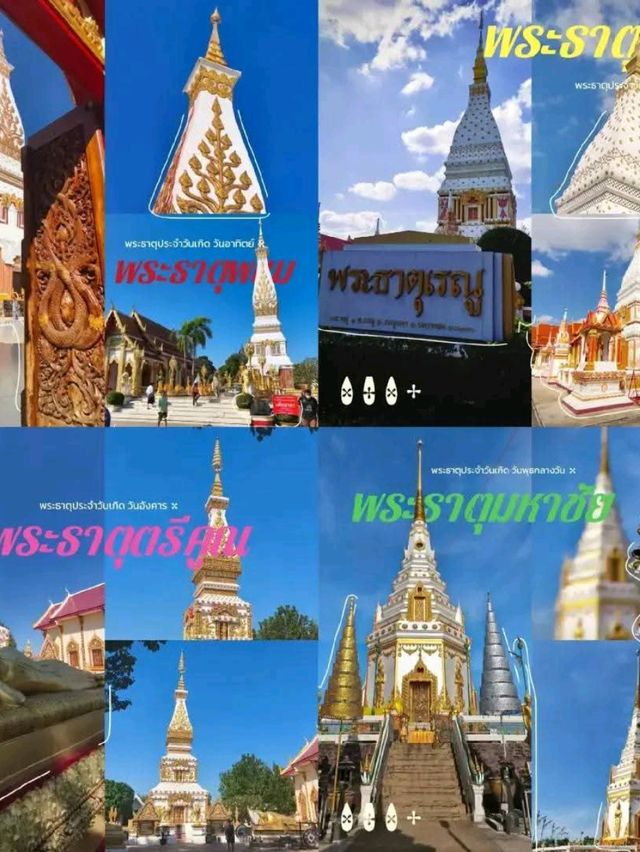 📍 2 วัน 1 คืน...หลงรักนครพนมเข้าเต็มใจ 💙