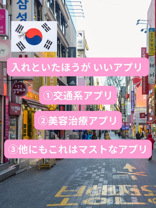 \初韓国🇰🇷教えて下さい3つの事/