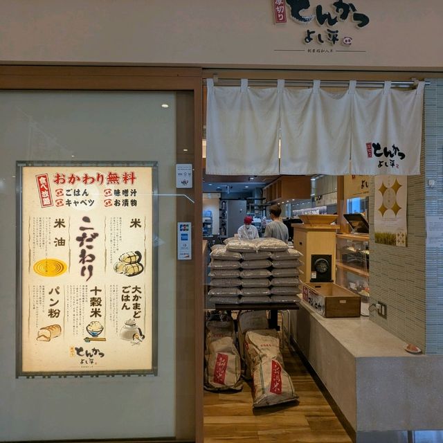 和歌山市 | 厚切りとんかつ よし平 キーノ和歌山店
