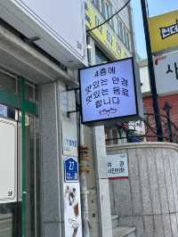 🕶️ 힙스터들의 숨겨진 아지트, 고아웃스트릿