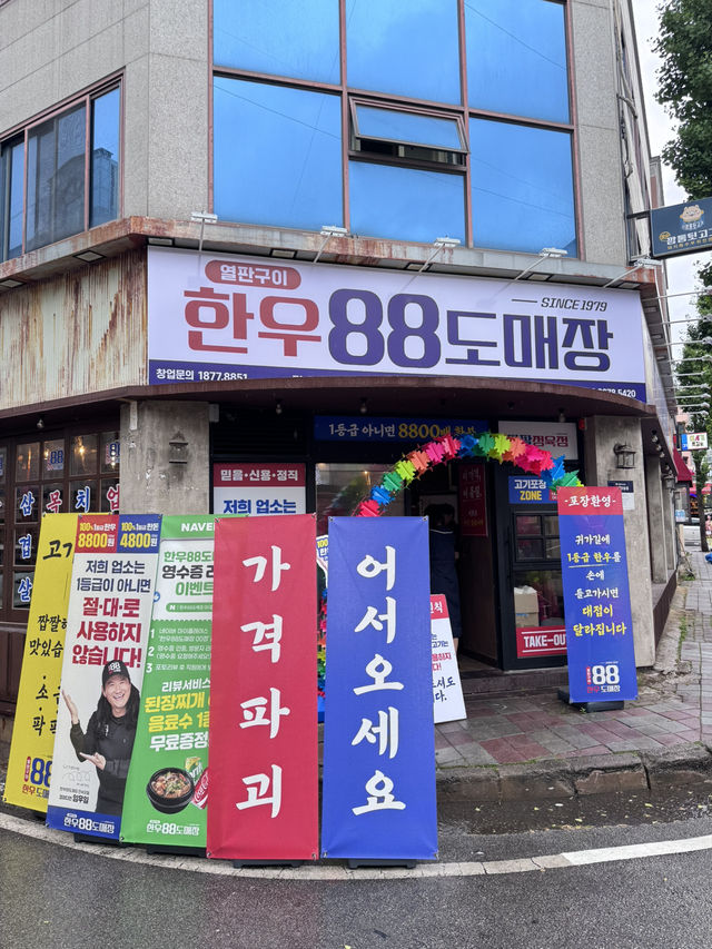 광주 금호동 미친 가성비 한우 맛집,한우 88도매장 금호점