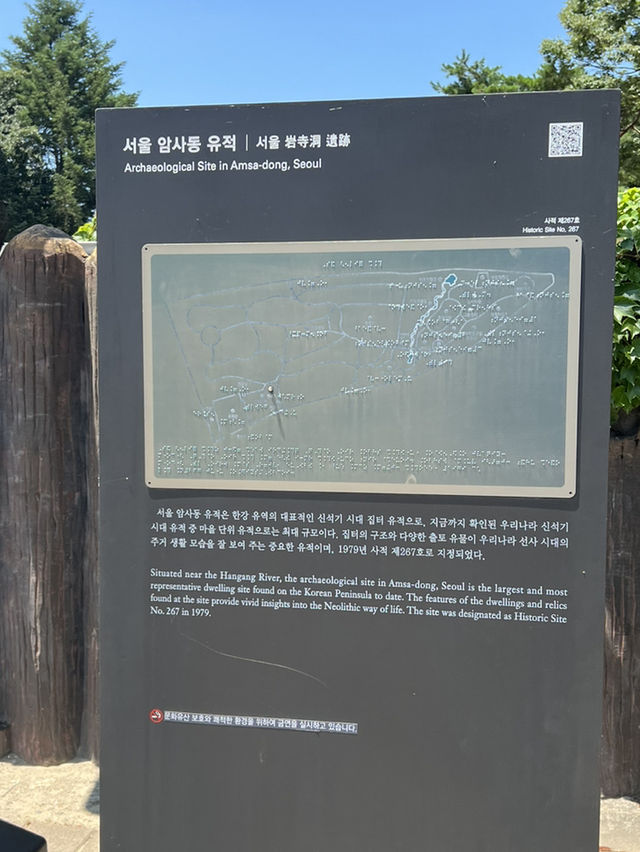 암사동, 선사유적지 