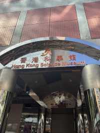 香港科學館