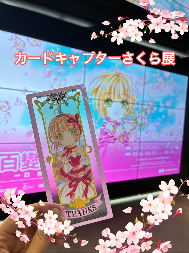 香港でカードキャプターさくら展