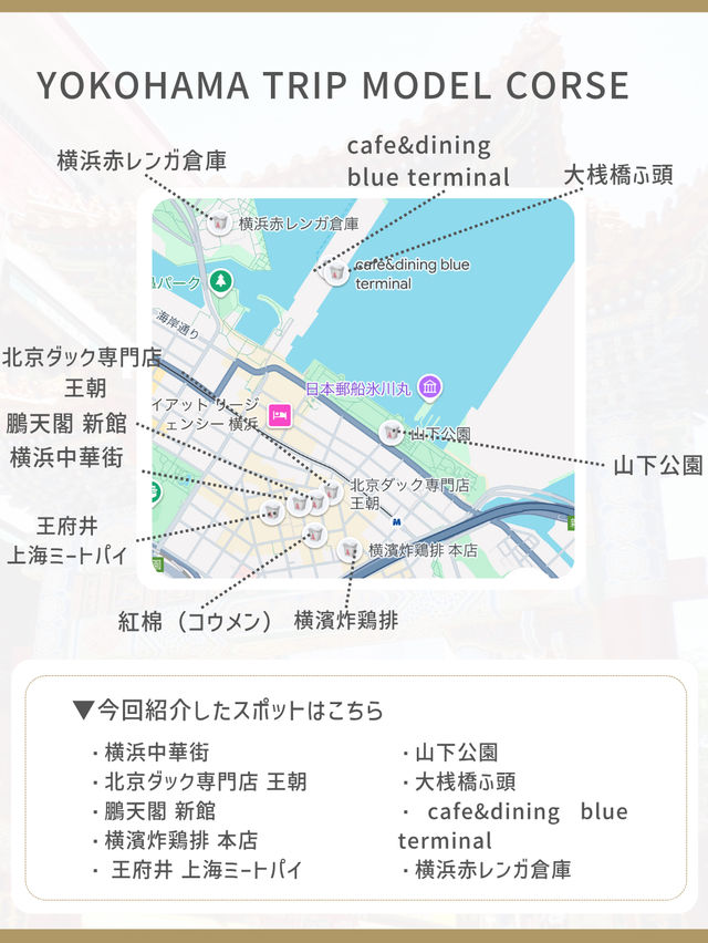 横浜ひとり旅