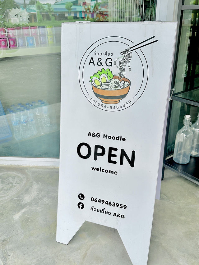 ก๋วยเตี๋ยว A & G 
