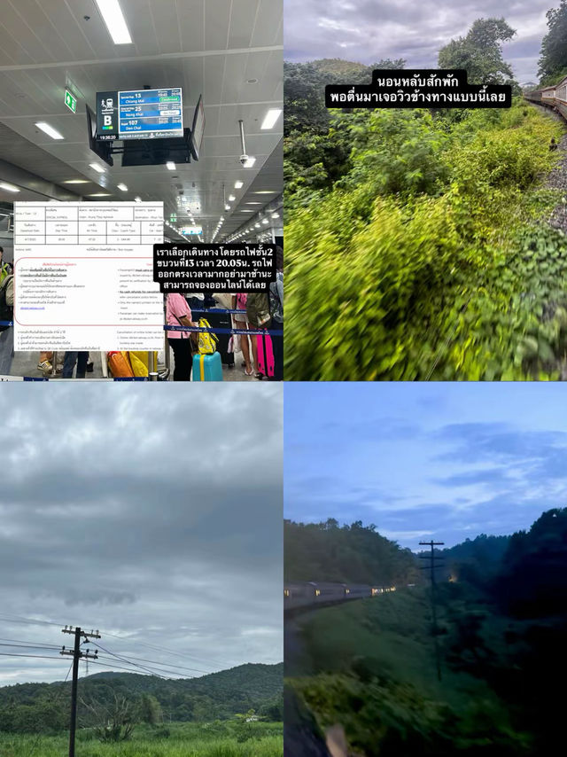 🚞นั่งรถไฟไปขุนตาล🌳