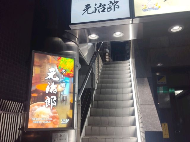 Local food ร้าน 元治郎 Isakaya Restaurant Ueno Local food ร้าน 元治郎 Isakaya Restaurant Ueno