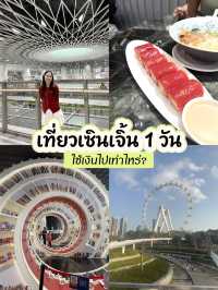 รีวิวเที่ยวเซินเจิ้น 1 วัน ใช้เงินเท่าไหร่?