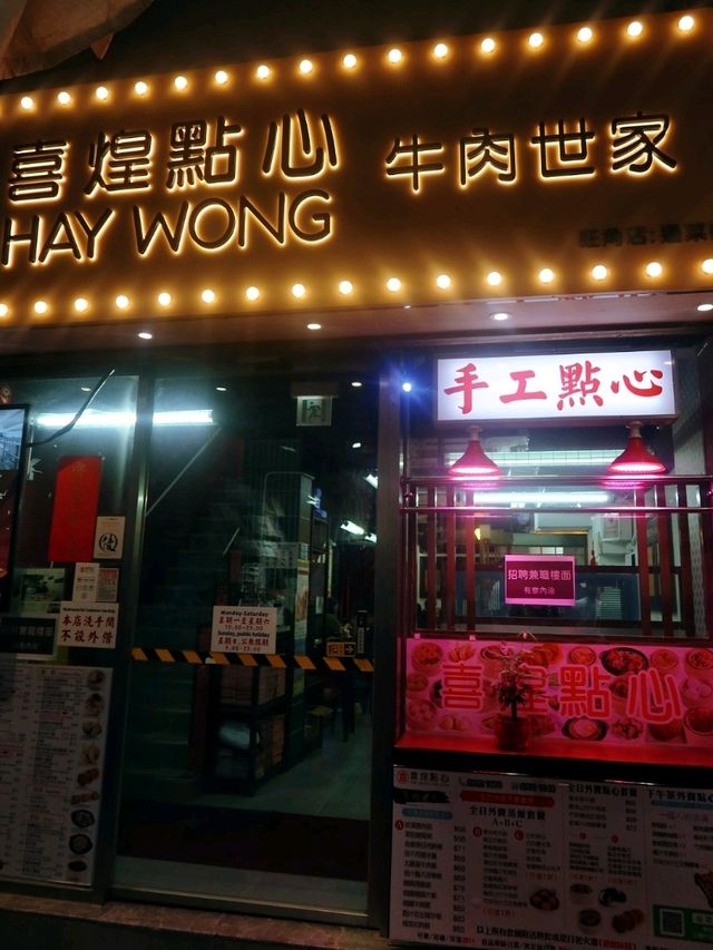 喜煌點心・穿梭港味時空🚇🎬