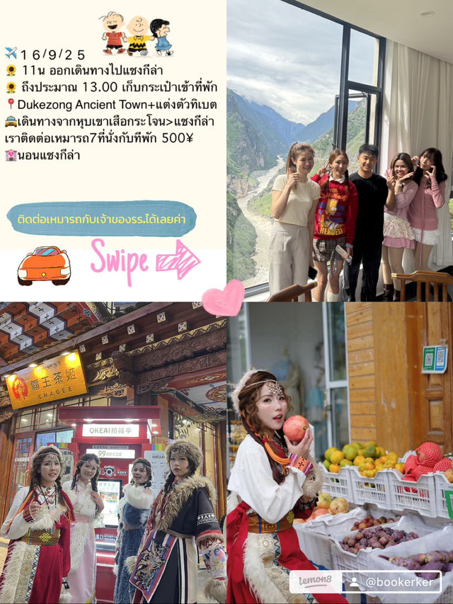 แจกPlan!! Lijiang - Shangri-la