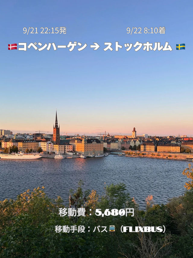 【北欧周遊🇫🇮🇩🇰🇸🇪🇪🇪】スケジュール・移動費・移動手段 公開☁️