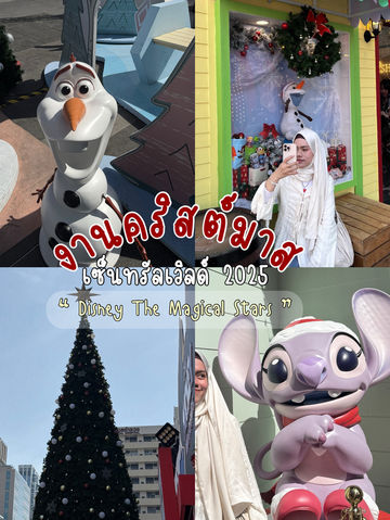 งานคริสต์มาสเซนทรัลเวิลด์2025🎄⭐️✨