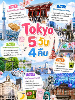 一起去東京旅行吧