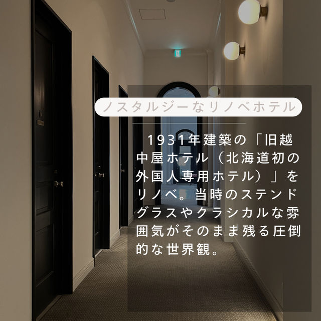 小樽、北海道🇯🇵UNWIND HOTEL & BAR 小樽(アンワインドホテルアンドバー小樽)