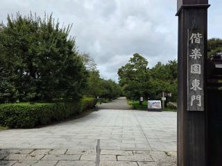 日本三大名園。
