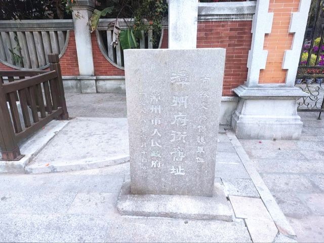 漳州古城記憶館