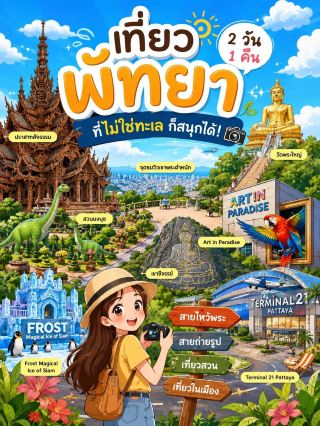 Pattaya travel itineraries that don't focus on the beach.
