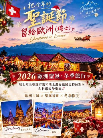| 2026年 スイスのロマンチックなクリスマスマーケット特集 | ジェシカ