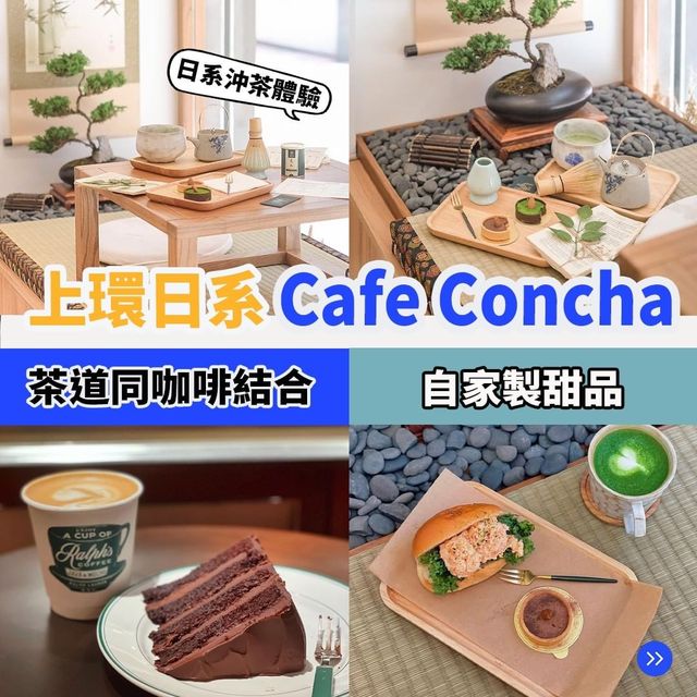 上環日系Cafe|Concha☕ 上環日系Cafe|Concha☕