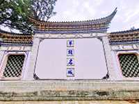 【大理古城】季羡林題匾 藏在古城裡的後花園