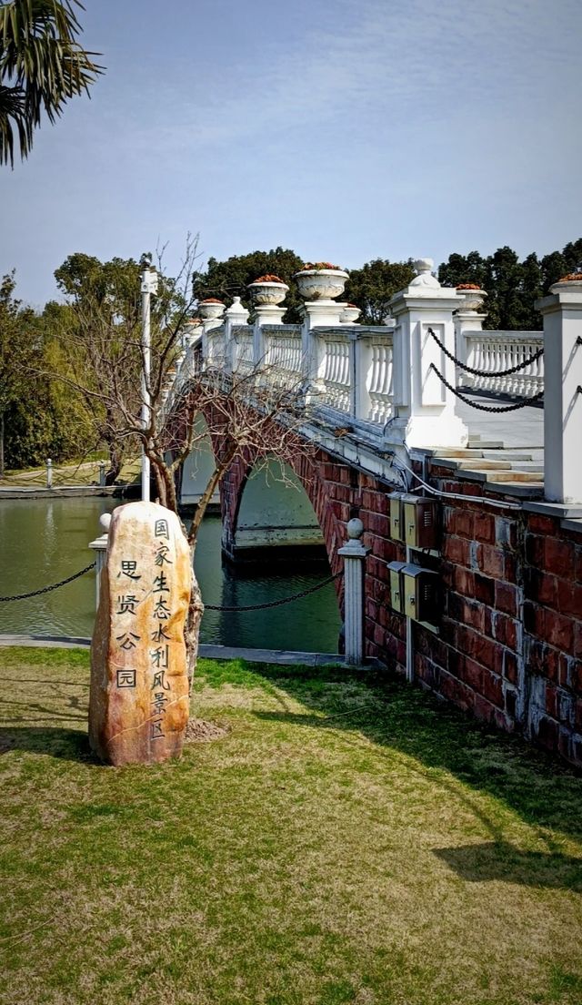 思賢公園|魔都法式公園