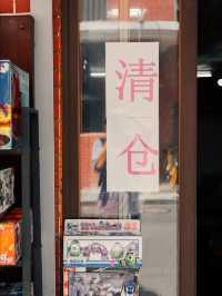 上海文廟，再見