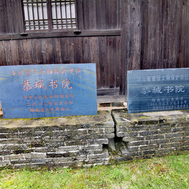 春天打卡湖南通道恭誠書院