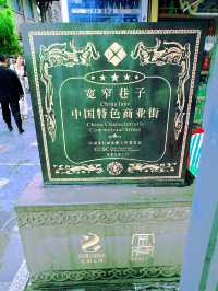 徒步漫步成都宽窄巷子，穿越古今，邂逅時光的腳步
