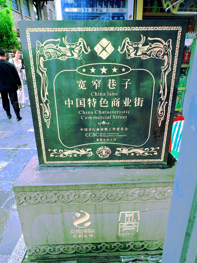 徒步漫步成都宽窄巷子，穿越古今，邂逅時光的腳步