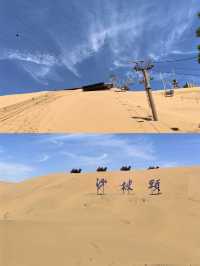 沙坡頭第一名一半沙漠一半河