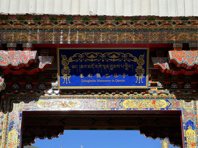 2024海南-西藏-新疆自駕遊：Day10 參觀昌都強巴林寺