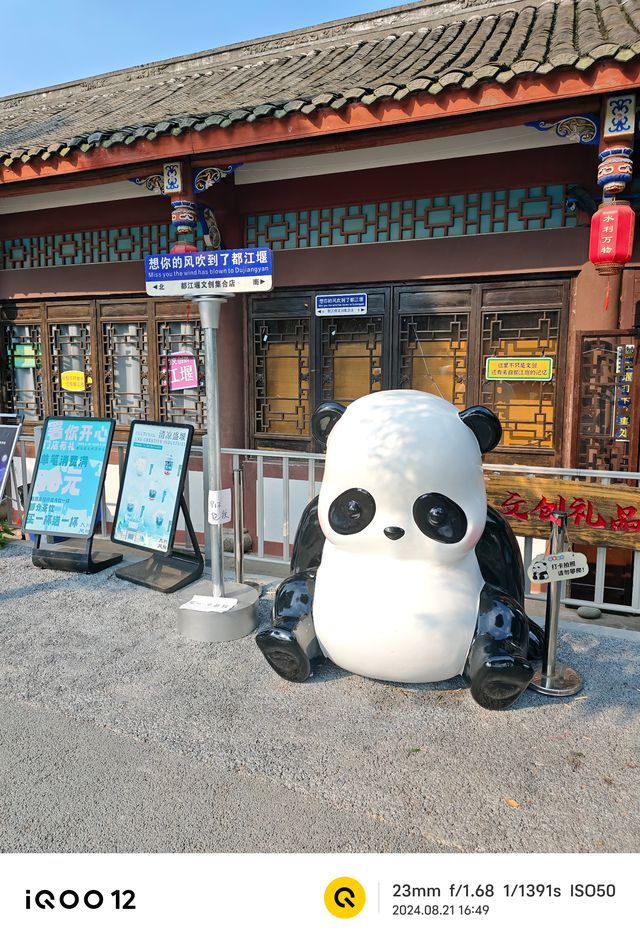 成都4日遊。