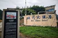 四川成都｜來地震遺址地打卡。
