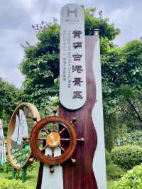 穿越時光的航跡：漫步黃埔古港