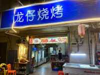 龍崗大排檔美食✨🔥龍仔燒烤（水沙路店）🍖🌊