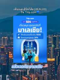 แจกโค้ดส่วนลดพิเศษเที่ยวมาเลเซีย🇲🇾 