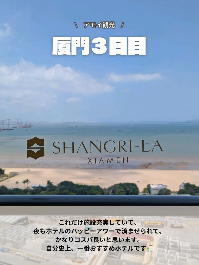 厦門旅行　3日目