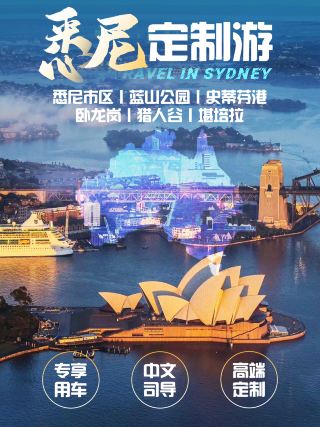Fun and worry-free Sydney Chinese tour fleet one-day charter