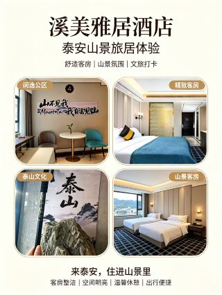 태산 기슭에서 온화한 쉼터를 찾아, 정상에 다녀와 태산의 풍경을 조용히 즐기며 여행의 피로를 달래보세요