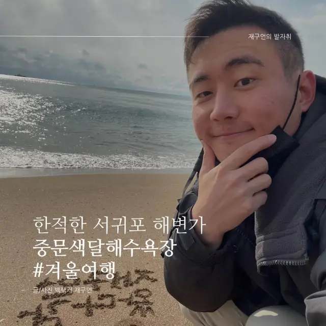 한적한 서귀포 해변가, 중문색달해수욕장 / 노을맛집🌅